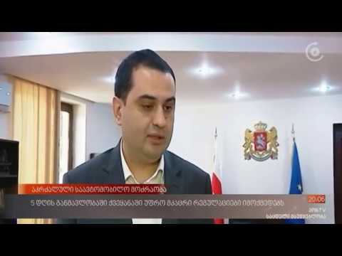 TV - POSTV - ვითარება მარნეულის მუნიციპალიტეტში - 17.04.2020 - 20:05